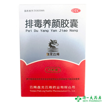 Panlong Yunhai detoxification Yangyan Capsules 70 tablets of laxative detoxification Qi Qi blood stasis constipation acne
