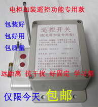 Long-distance remote remote control electric cabinet distribution box installation of wireless remote control switch controller 220V380V module