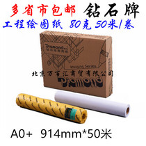 Diamond drawing paper CAD engineering drawing A0 roll drawing drawing white paper A0 914mm * 50 m
