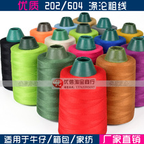 High-quality high-speed polyester sewing thread 202 medium thick thread denim thread luggage thread 202 sewing machine thread 20 S2