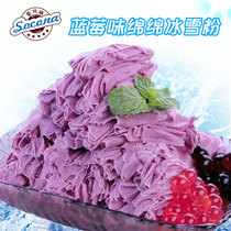 Socona ice snow powder Shaver ice ice ice brick powder blueberry flavor 1000g