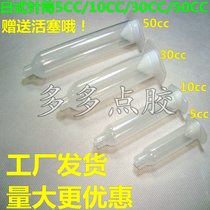 Japanese-style dispensing machine transparent syringe 5 10 30 50CC Japanese-style glue tube drop hose to send piston Oh