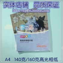 Laicai A4A3 single-sided high-gloss inkjet photo paper 120 140 160 200 230g coated paper photo