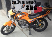 Motorcycle cushion cover Lifan LF125-N chasing cushion cover waterproof rain seat bag protective cover sitting stool set