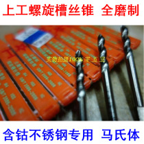  Shanggong tap Tap tapping grinding spiral groove tap Martensitic stainless steel special spiral tap 3-24mm