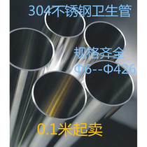 304 stainless steel sanitary pipe bright 63*1 5 63*2 63*3 63*4 can be processed