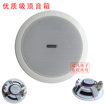 Embedded home fixed resistance ceiling speaker speaker Background fixed pressure audio speaker Ceiling fire broadcast ceiling