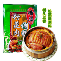 10 bags of bridgehead spiced steamed meat seasoning 220g Sichuan steamed rice noodles 2 packs