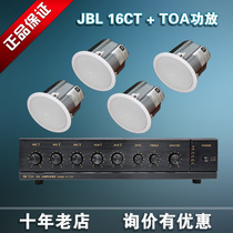 JBL 12 14 16C T ceiling speaker embedded audio TOA power amplifier home background music set