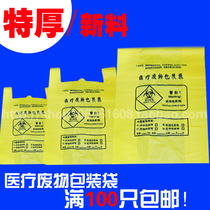 Special thick medical garbage bag medical waste bag 15L18L20L30L50L70L100L120L matching yellow bag