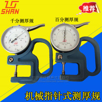 Guilin Gui Gui Quantity Indicator Thickness Gauge 0-10*30 120mm Leather Film Paper Thickness Gauge