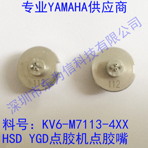 YAMAHA HSD YGD point gum dispensing nozzle KV6-M7113-4XX 112