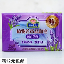 Fan brand laundry soap 200g lavender fragrant plant aromatic Crystal moisturizing soap baby pregnant women transparent laundry soap