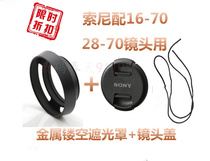 Sony A7 A7k A7m2k Micro Single Camera Visor Lens Cover 55mm for 28-70mm Lens Accessories