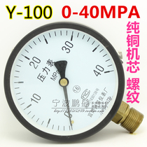Y-100 radial pressure gauge 0-40MPA 400 kg pressure gauge water pressure gauge barometer Fuyang table