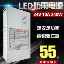 LED rainproof switching power supply 24V 10A 240W light bar light box billboard guardrail tube 24V power regulator