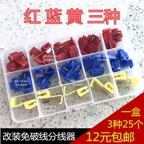 Automotive wiring harness wire clip combination quick and non-destructive clamp terminal connector joint non-destructive splitter