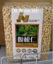 Daxinganling specialties Wild pine nuts Masson pine nuts 500g Polar EDGE small pine nuts