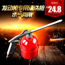 Car engine pneumatic cleaning gun with watering can dust blowing gun Water gun Engine cleaning gun Auto repair auto maintenance tools