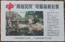 Southern Guangdong style computer welfare lottery: four famous gardens in Guangdong-Shunde Qinghui Garden (for collection only