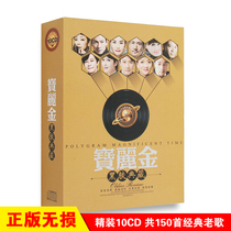 Bao Lijin Cantonese Classic Old Song Songs Ensemble Black Glue Car Carrier Record CD Non-Destructive Music Disc CD