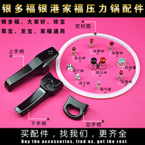 Yintuo family photo everyone Zubao Zunbao treasure pressure cooker handle sealing ring pressure cooker accessories
