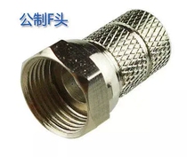 Self-tightening metric f-head spiral 75-5F head cable TV 4p Four-shield for distributor amplifier