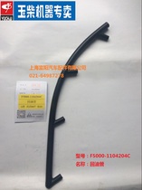 Original clothes Yuchai engine YC4F oil injector back to tubing F5000-1104204 passenger van State trielectric spray