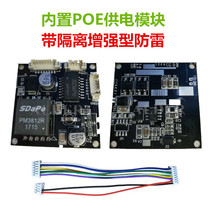 Tianshitong Xiongmai Zhongwei Zhiyuan poe power supply module network camera power supply module POE power supply