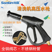 Ultra-high pressure car washing water gun cleaning machine brush pump accessories adjustable gun head high pressure car washing special fan-shaped water gun