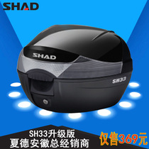 SHAD Xade motorcycle trunk accessories SHAD33 liter shade tail box motorcycle rear trunk storage box