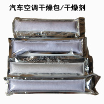 Car air conditioning drying package desiccant Condenser Heat dissipation net drying bottle reservoir filter bag drying bag