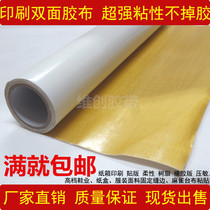 Special printing double-sided tape TYPESETTING screen pressure-sensitive TYPESETTING double-sided TAPE 34CM WIDE