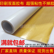 Special price printing double-sided tape typesetting screen pressure-sensitive typesetting double-sided tape 34CM wide