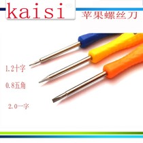 Apple mobile phone disassembly screwdriver 0 8 pentagonal 1 2 cross 2 0 word mobile phone repair screwdriver