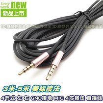 Mobile live sound card data cable 4 sections K song voice American standard 3 meters 5 meters extended audio line male 3 5mm