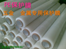 PE transparent protective film roll Low medium high viscosity protective film Tape Hardware protective film Stainless steel film width 40mm