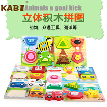 Wooden children hand grasp three-dimensional puzzle building blocks baby early education Animal car cognitive matching board 1-2-3-4 years old