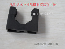 AD18 5 plastic hose fixing bracket bellows fixing seat without cover bellows clip
