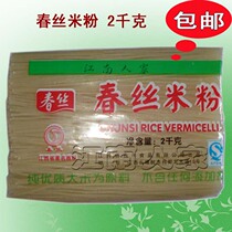 Jiangxi specialty spring silk rice flour Hometown flavor Jiangxi rice flour 2 kg a bag of fried powder soup powder Breakfast cold salad powder