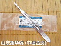 Shandong Xinhua stainless steel medical tool handle No. 3 4 No. 7 surgical tool holder mobile phone film pedicure pedicure