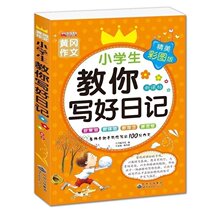 Genuine genuine new hardcover Huanggang composition primary school students teach you to learn well diary color plate primary school students 3-6 grade composition book composition material Daquan One two three four five Sixth grade primary school teaching assistant Famous teacher assistant