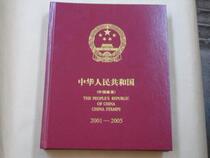 2001-2005 of Chinese art collection 2001-2005-year-old booklet of the booklet and the stamp booklet of the booklet
