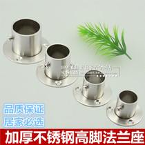 Lengthened high foot thickened stainless steel flange seat curtain hanging clothes pole tube hanger through pipe wardrobe carriage round tube base