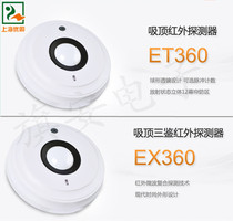 Shanghai ceiling wired infrared detector ET360 home passive infrared alarm EX360 Sanjian