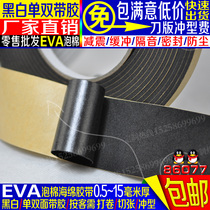 Black and white eva foam sponge tape scratch-resistant seal protection rubber pad punching and slitting custom factory direct sales