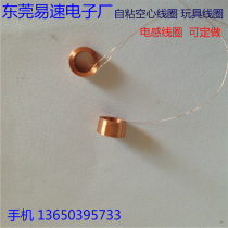Inner diameter 4 2 * 0 07 wire*500 turns * Outer diameter 5 6mm Self-adhesive hollow coil Inductance toy coil can be customized