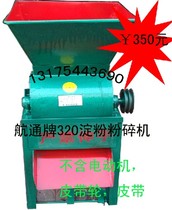 Hangtong 320 type thickening starch machine Potato grinder grinder grinder without motor