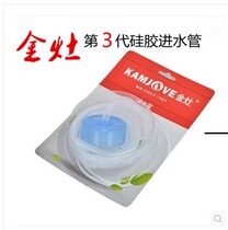 Golden stove tea set original water filling water dispenser suction pipe 1 4 m water inlet soft rubber pipe with dust-proof net cover drainage pipe