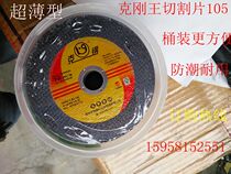 Kegang brand ultra-thin cutting piece angle grinding piece Stainless steel iron aluminum metal special barrel Jiangsu and Zhejiang Shanghai